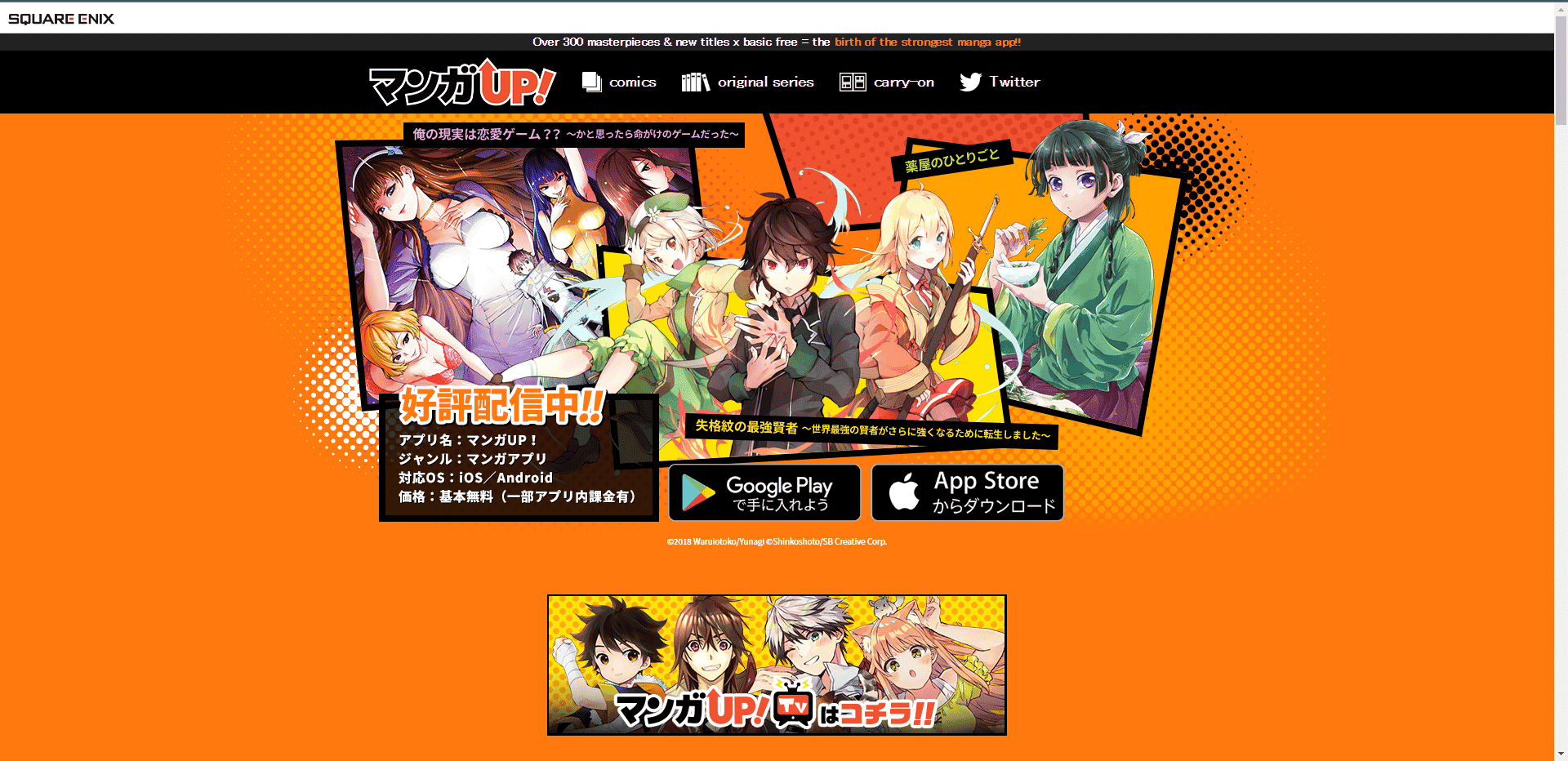 Sitio web oficial de MangaUP. Las mejores aplicaciones de Android para leer manga gratis