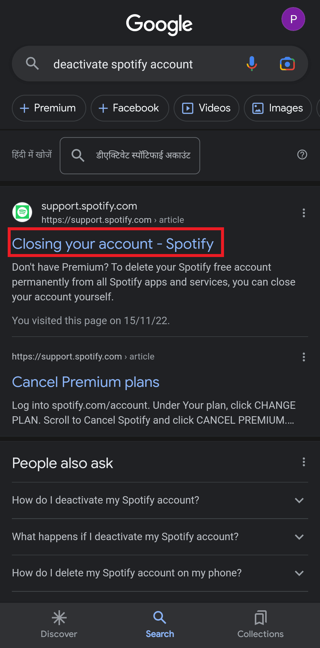 Spotify アカウントを無効にする