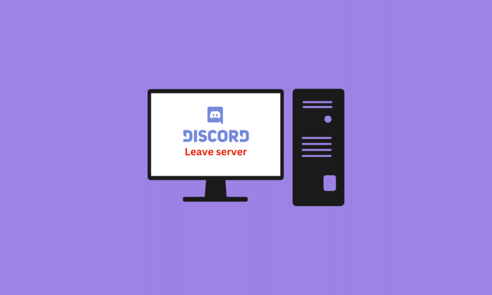 如何在 PC 上離開 Discord 服務器